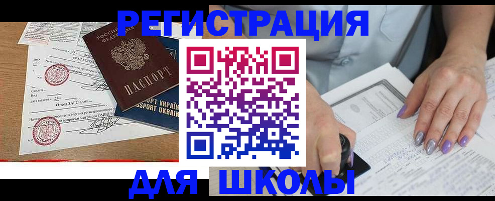 купить прописку в Гусеве